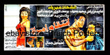 24sht لوحة فيلم إنتقام إمرأة, وحيد سيف Egyptian Arabic Poster Film Billboard 90s