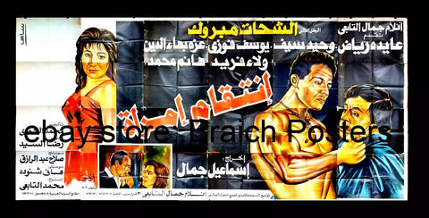 24sht لوحة فيلم إنتقام إمرأة, وحيد سيف Egyptian Arabic Poster Film Billboard 90s