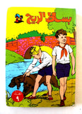 Bissat l Rih LEBANESE ARABIC Volume # 9 COMICS 1979 بساط الريح كومكس