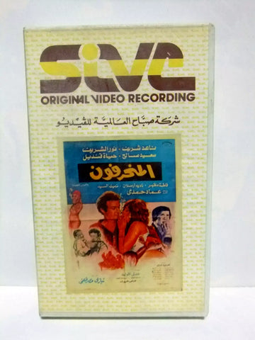 شريط فيديو فيلم عربي المنحرفون, ناهد شريف Arabic Leban PAL VHS Tape Film