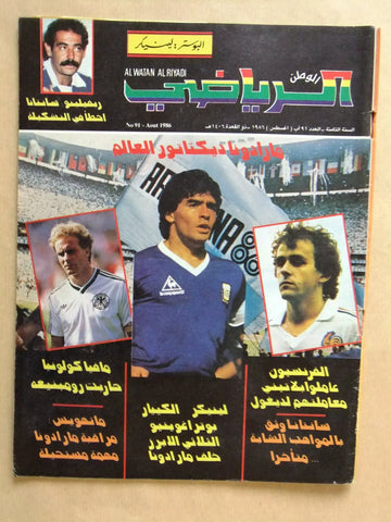 Al Watan Al Riyadi مجلة الوطن الرياضي Arabic Maradona #91 Soccer Magazine 1986