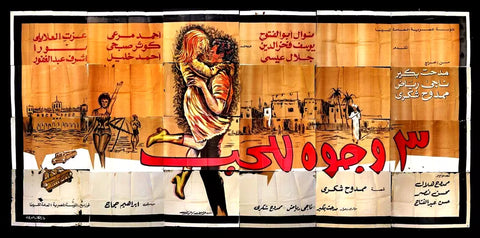 لوحة فيلم سينما مصري ٣ وجوه للحب, عزت العلايلي Egyptian Arabic Film Billboard 60s