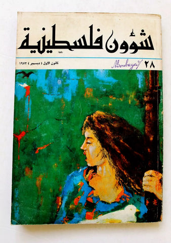 مجلة شؤون فلسطينية Palestine Affairs Palestinian Arabic #28 Magazine 1973