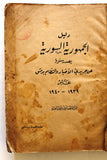 كتاب دليل الجمهورية السورية 1939 و 1940 Guide to the Syrian Republic Book 1940?
