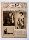 مجلة العروسة, بديعة مصابني, بهيجة حافظ Aroussa #203 Egyptian Arabic Magazine 1928
