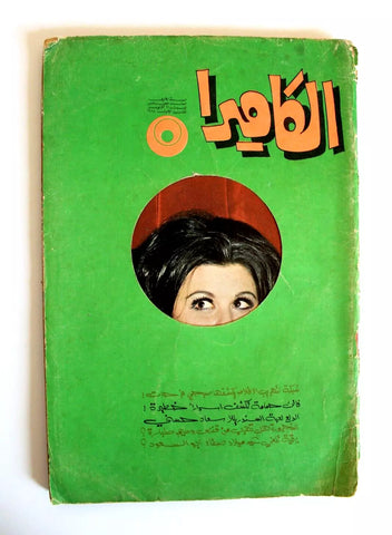 Camera Arabic Lebanes #5 السنة الأول سعاد حسني Film Magazine مجلة الكاميرا 1975