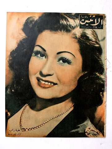 Itnein Aldunia مجلة الإثنين والدنيا عقيلة راتب Arabic Egypt #669 Magazine 1947