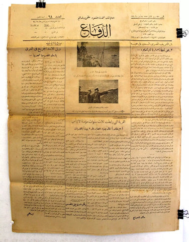 AL Defaa جريدة الدفاع الفلسطينية Arabic #61 Palestinian Yafa Newspaper 1934