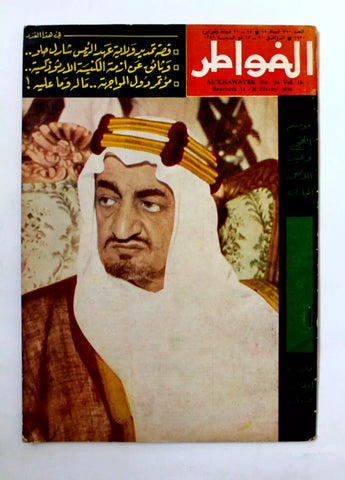 مجلة لبنانية الملك فيصل عبدالعزيز، السعودية Arabic #710 Lebanese Magazine 1970