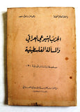 كتاب الحزب الشيوعي العراقي والمسألة الفلسطينية Arabic Palestine Iraq Book 1971