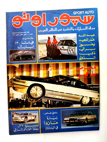 مجلة سبور اوتو سيارات Sport Auto Arabic Dubai Lebanese No. 102 Cars Magazine 1984
