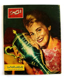 مجلة المصور  Al Mussawar Marty Sinn Swimmer Oversized Arabic Magazine 1963