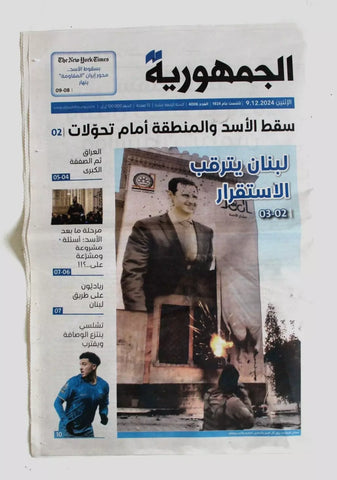 جريدة الجمهورية بشار الأسد Arabic Bashar Assad Lebanese Dec. 9 Newspaper 2024