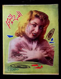 مجلة الفن والنجوم, جاكلين Arabic Lebanese #6 First Year Rare Magazine 1957