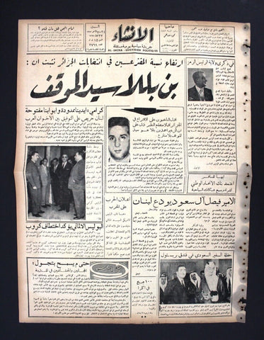 الملك سعود بن عبدالعزيز, جريدة الإنشاء Arabic Lebanese Tripoli Newspaper 1962