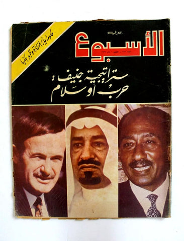 El Hawadess مجلة الحوادث, السعودية Arabic Egypt Lebanese Lebanese Magazine 1976