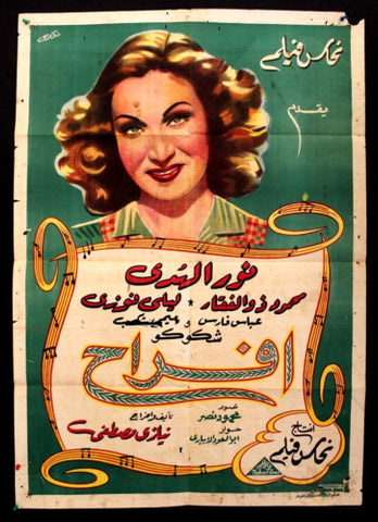 ملصق افيش فيلم عربي مصري أفراح,  نور الهدى Joy Arabic Egyptian Film Poster 50s