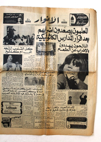 جريدة الأنوار  {Oum Kalthoum Hospital أم كلثوم} Arabic Lebanese Newspaper 1975