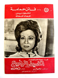 بروجرام فيلم عربي مصري الخيط الرفيع Arabic Egyptian Film Program 70s