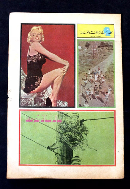 Marilyn Monroe Arabic Tv Guide Newspaper 1970