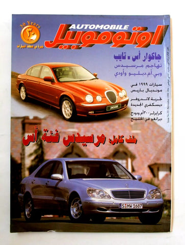 مجلة اوتوموبيل, سيارات Auto Arabic Automobile #33 Lebanese Cars Magazine 1998