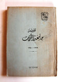 كتاب تقويم جامعة الكويت، سنة 1969_1970 Arabic Kuwait Book 1970