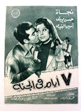 بروجرام فيلم عربي مصري ٧ أيام في الجنة Arabic Egyptian Film Program 60s