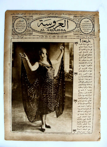 مجلة العروسة بديعة مصابني Arousa Badia Masabni Belly Dancer Arabic Magazine 1928