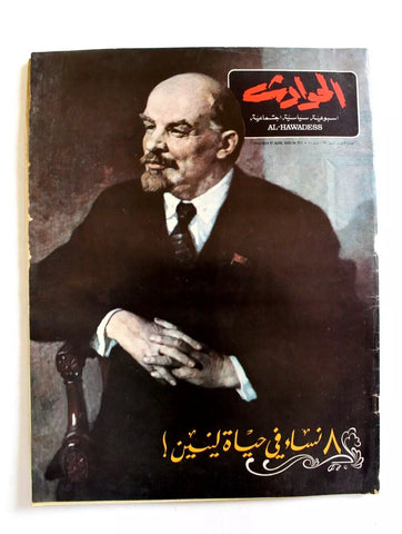 مجلة الحوادث El Hawadess Vladimir Lenin Arabic #701 Lebanese Magazine 1970