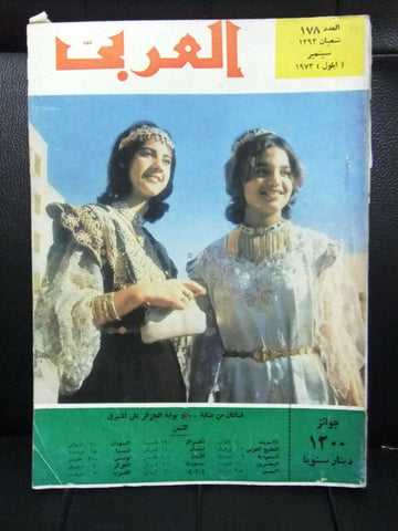 مجلة العربي  Al Arabi Arabic Algeria Woman Dress الكويت #178 Magazine 1973