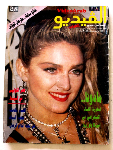 مجلة الفيديو العربي، سينما، مسرح تليفزيون Video #28 Arab Madonna Magazine 1986