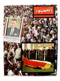 مجلة الجمهور, جمال عبد الناصر Jamhor Gamal Abdel Nasser Death Arabic Magazine 70
