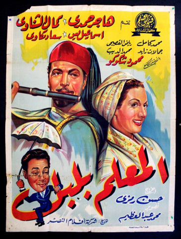 Foreman Bulbul ملصق افيش فيلم مصري عربي المعلم بلبل Egyptian Arabic  Poster 50s