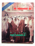 مجلة الأسبوع العربي, السعودية اغتيال الملك فيصل بن عبد العزيز Arabic Magazine 75