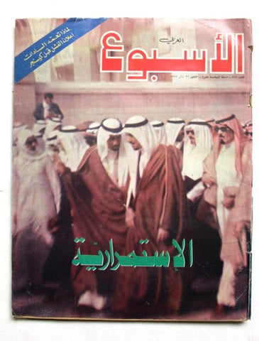 مجلة الأسبوع العربي, السعودية اغتيال الملك فيصل بن عبد العزيز Arabic Magazine 75