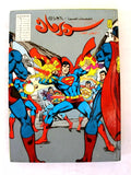 Mojalad Superman Lebanese Arabic Comics 1983 No. 66 مجلد سوبرمان كومكس