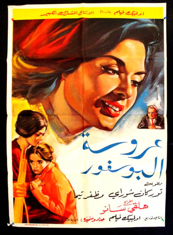 Hayatımın Kadını The Berdus Bride عروسة البوسفور Turkish Movie Poster 1960s