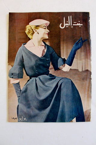 مجلة بنت النيل Egypt Arabic Women Interest Fashion No. 80 Magazine 1952