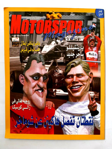 مجلة سيارات Auto Arabic Motorsport Schumacher Lebanese Car #10 Magazine 2000