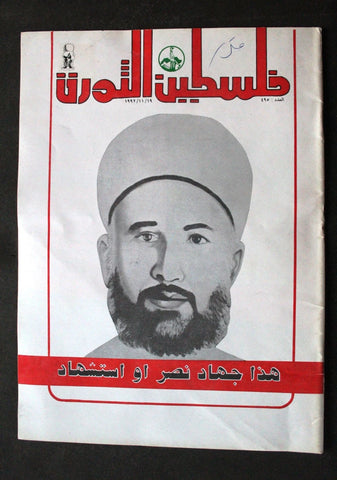 مجلة فلسطين الثورة, فتح Palestine Al Thawra Arabic #495 Fateh Magazine 1992
