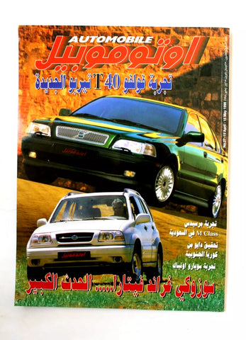 مجلة اوتوموبيل, سيارات Auto Arabic Automobile #27 Lebanese Cars Magazine 1998