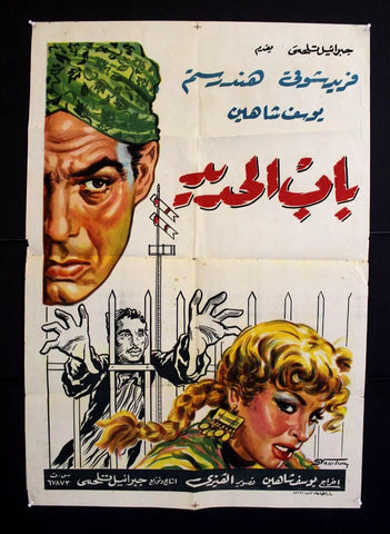 Iron Gate ملصق افيش فيلم عربي مصري باب حديد Egyptian Arabic Movie Poster 50s