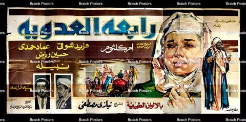 لوحة فيلم سينما مصري رابعة العدوية, ام كلثوم Egyptian Arabic Film Billboard 60s