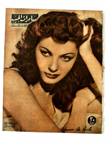 مجلة مسامرات الجيب Egyptian (Yvonne De Carlo) #87 Arabic Egyptian Magazine 1947