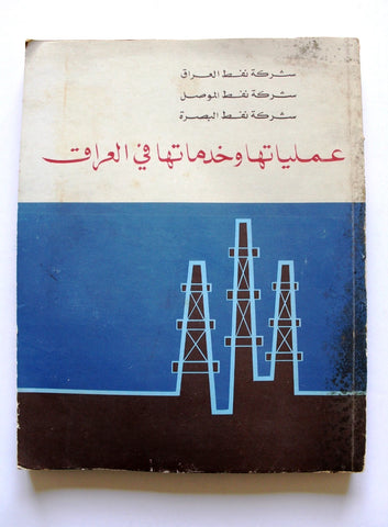 كتاب شركة النفط العراقية :عملياتها وخدماتها في العراق Arabic Iraq Oil Book 1967