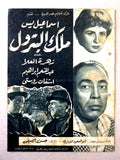بروجرام فيلم عربي مصري ملك البترول Arabic Egyptian Film Program 60s