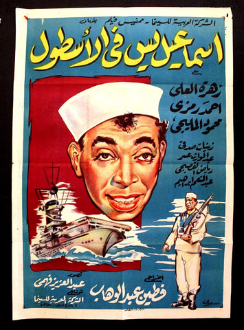 Ismail Yassine in the Navy افيش عربي مصري اسماعيل ياسين في الاسطول Egyptian Film Arabic Poster 50s