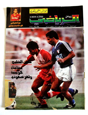 Al Watan Al Riyadi الوطن الرياضي Arabic Soccer Football #88 Magazine 1986