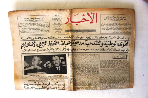 Al Akhbar Arabic (Rachid karami رشيد كرامي ) Lebanese Newspaper 1969