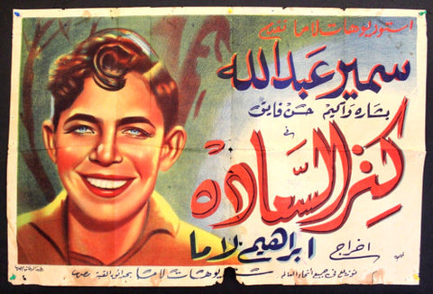 ملصق افيش عربي مصري كنز السعادة, بشارة واكيم Egyptian Movie Arabic Poster 40s